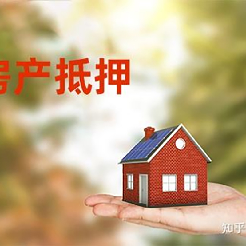 武陵重庆房产二次抵押贷款怎么办理