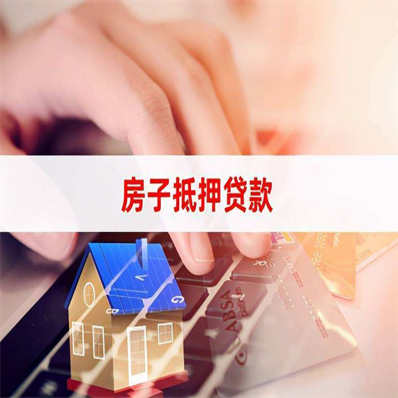 武陵重庆房屋二次抵押贷款办理条件