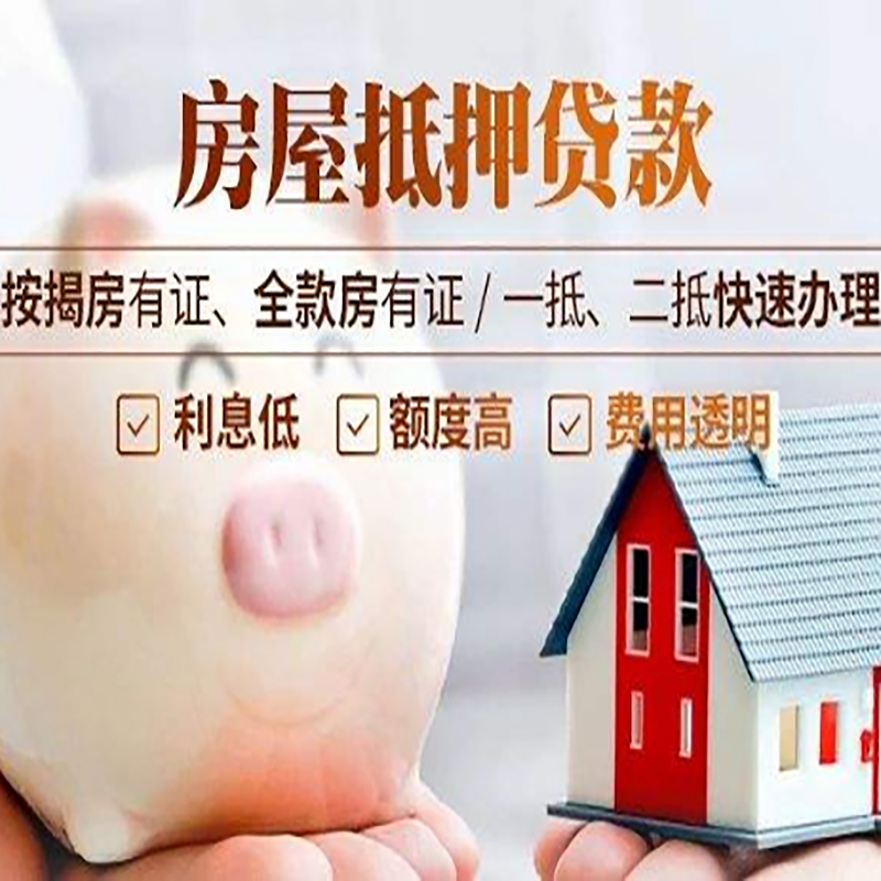 武陵申请房屋抵押贷款需要的注意事项--重庆房屋抵押贷款