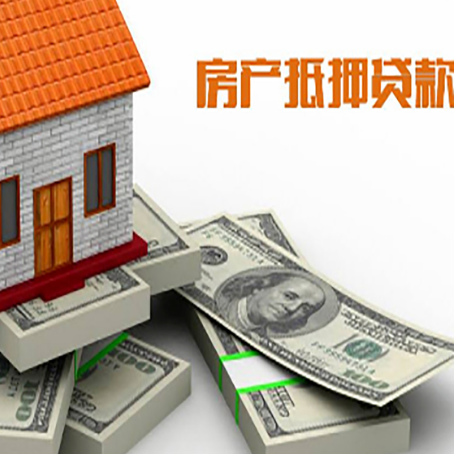 武陵房屋抵押贷款有什么申请条件?