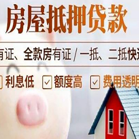 武陵房产抵押贷款额度和期限受房龄影响吗?