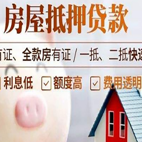 武陵房产抵押贷款的流程是怎么样的?