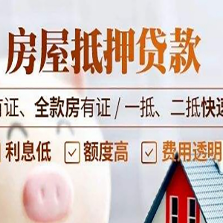 武陵房屋抵押贷款的手续要多少天?