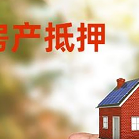 武陵房产抵押贷款到银行该如何申请？