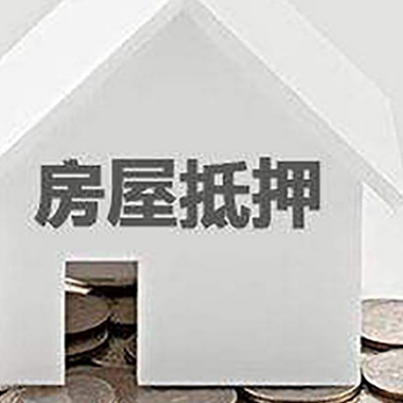 武陵房子抵押贷款的期限是多长?