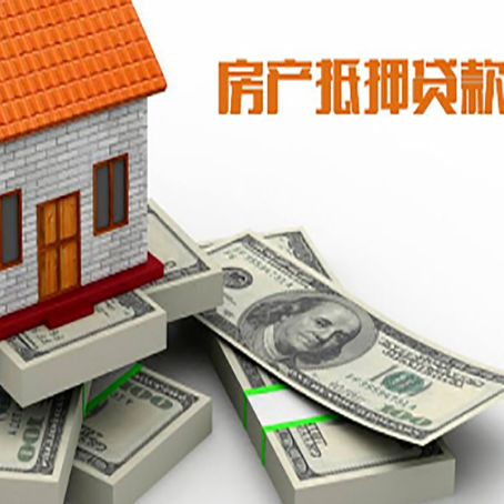 武陵房屋抵押贷款的条件？