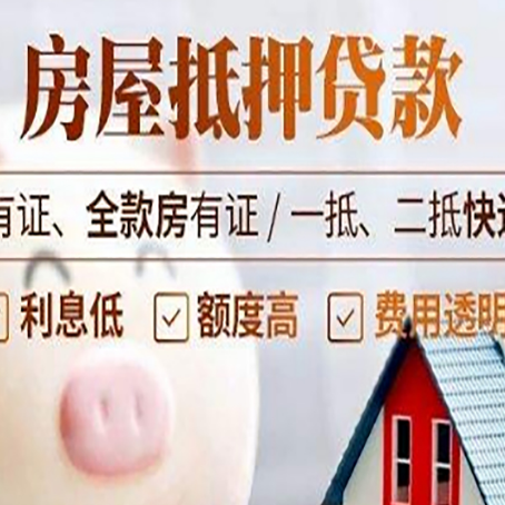 武陵房产抵押贷款不通过的原因