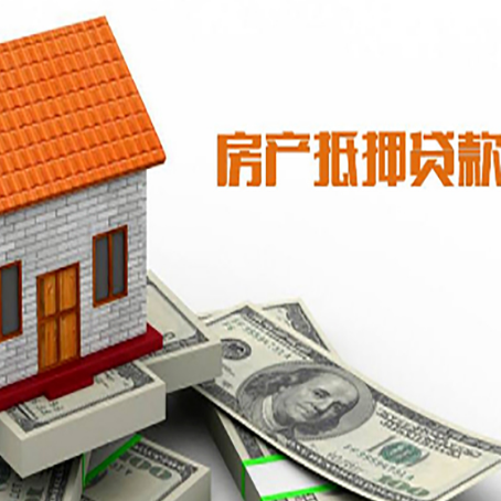 武陵房屋抵押贷款申请的流程