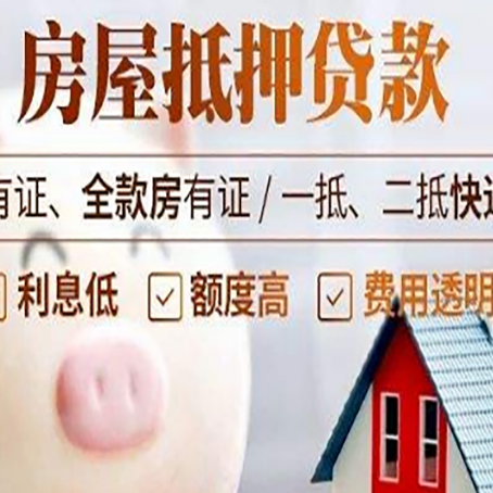 武陵房产抵押贷款办理的流程