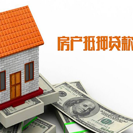 武陵房子有贷款怎么办理抵押贷款？