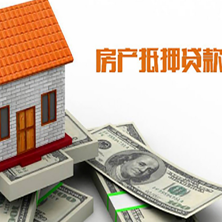 武陵房产抵押贷款条件是什么？