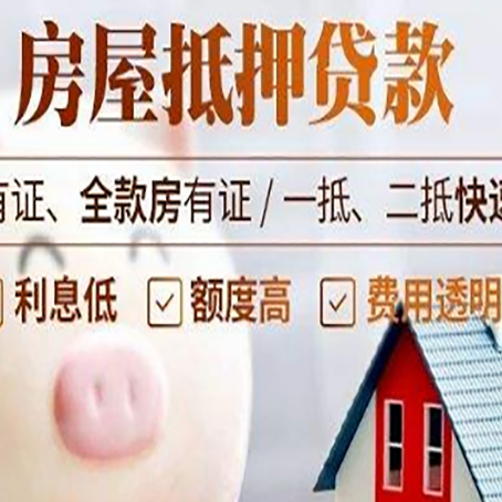 武陵房屋抵押贷款需要什么手续？