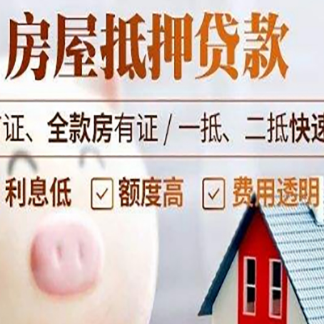 武陵房屋抵押消费贷的具体条件和流程