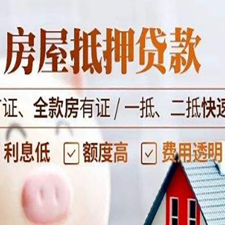 武陵房产抵押贷款的申请条件是什么?