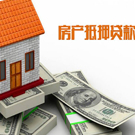 武陵房屋抵押贷款公司服务费一般是多少?