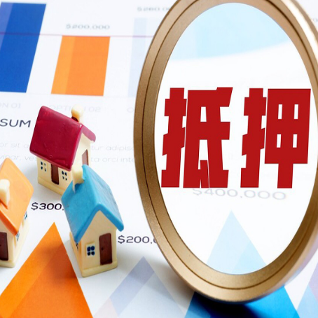 武陵房子抵押贷款还不上怎么办？